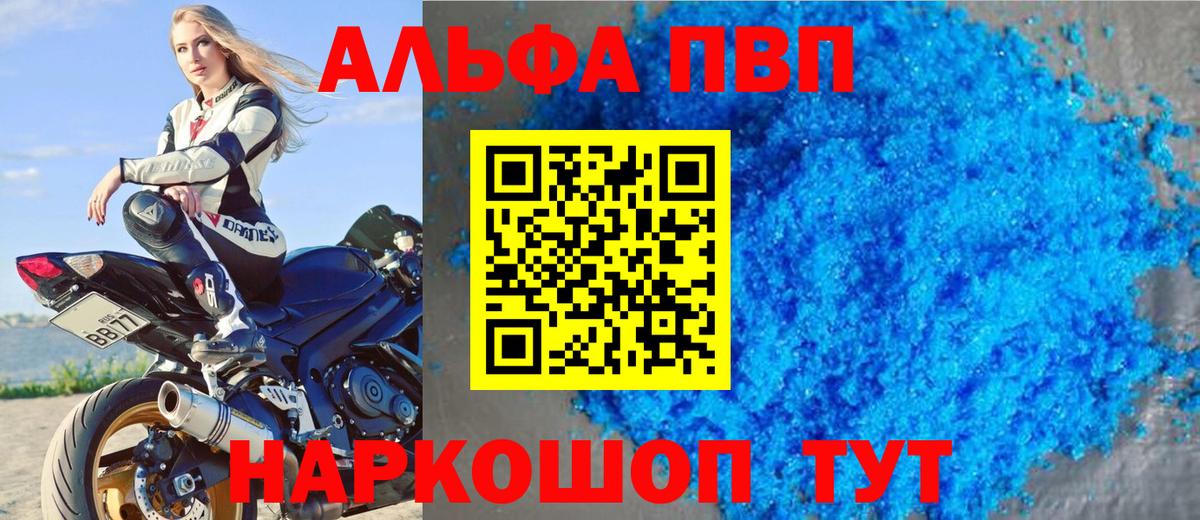 A-PVP мука  Вход с VPN  Саянск  А ПВП мука  Alpha PVP  А ПВП VHQ 