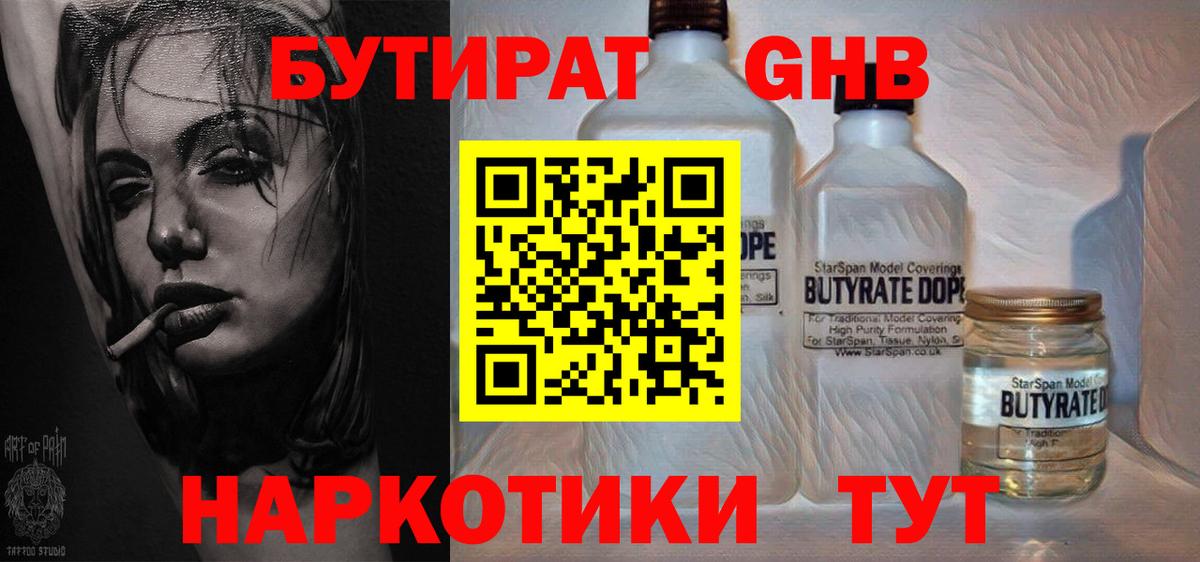 Саянск  Бутират вода  Вход с VPN 