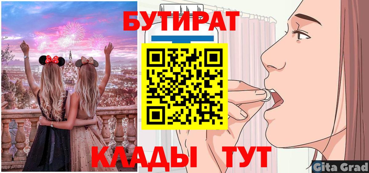 Бутират BDO 33% Саянск