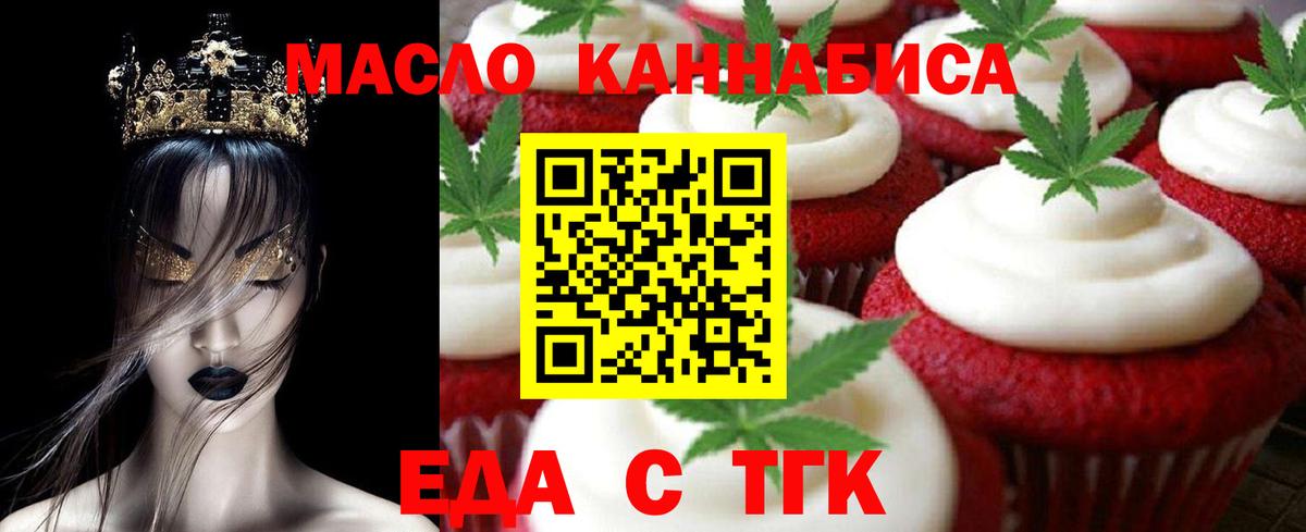 Печенье с ТГК конопля Саянск