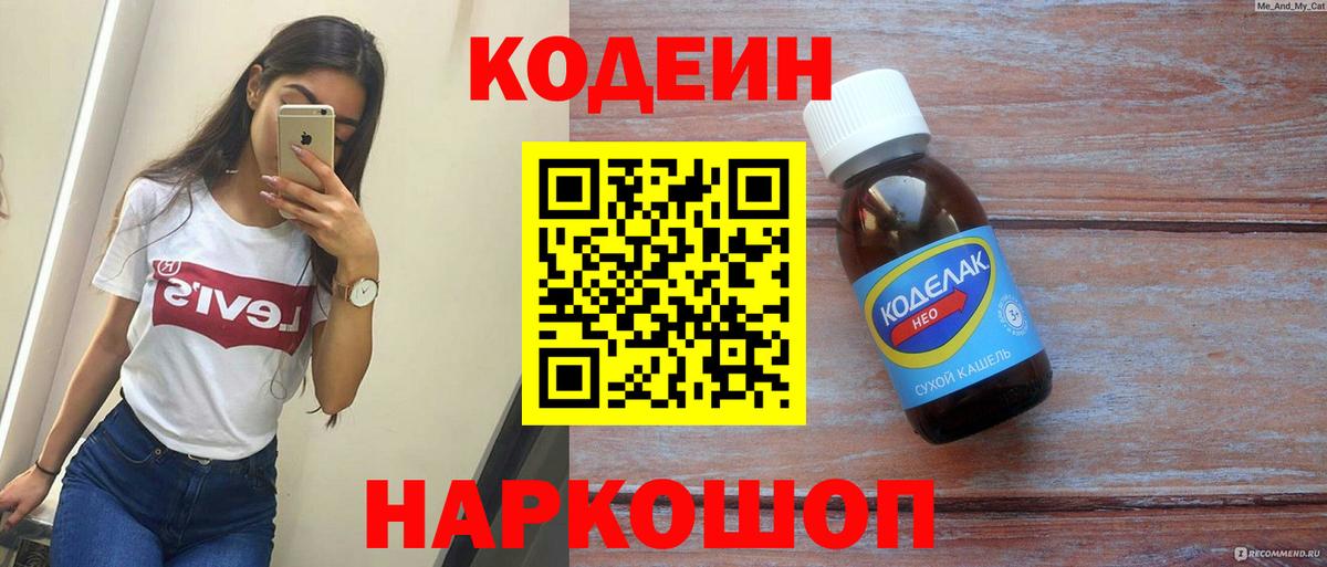 Саянск  Кодеин Purple Drank  Вход с VPN 