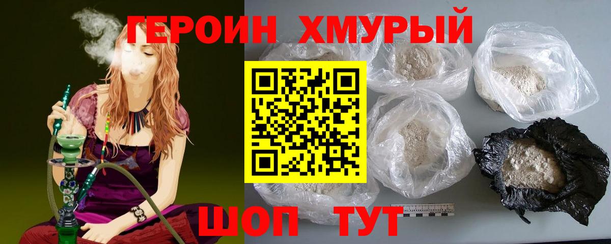 Саянск  ГЕРОИН герыч  Вход с VPN 