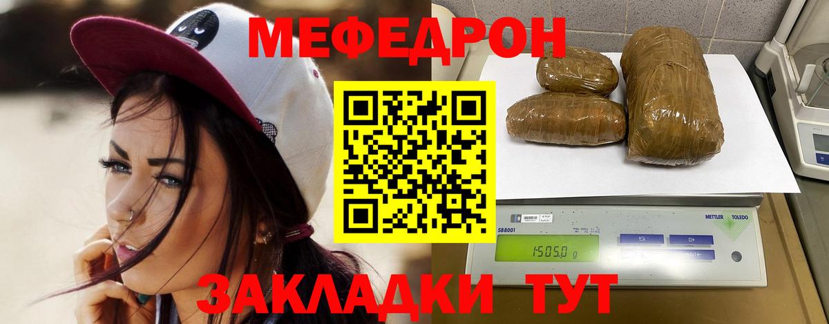 Меф мяу мяу Саянск