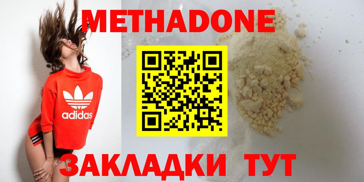 МЕТАДОН кристалл  МЕТАДОН methadone  Вход с VPN  Саянск 