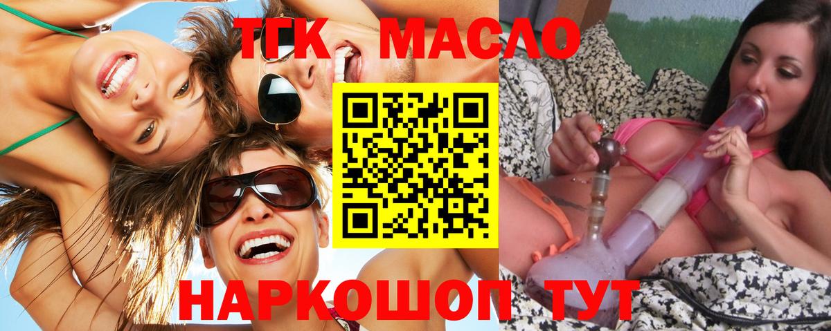 ТГК концентрат  Вход с VPN  ТГК вейп  Саянск 